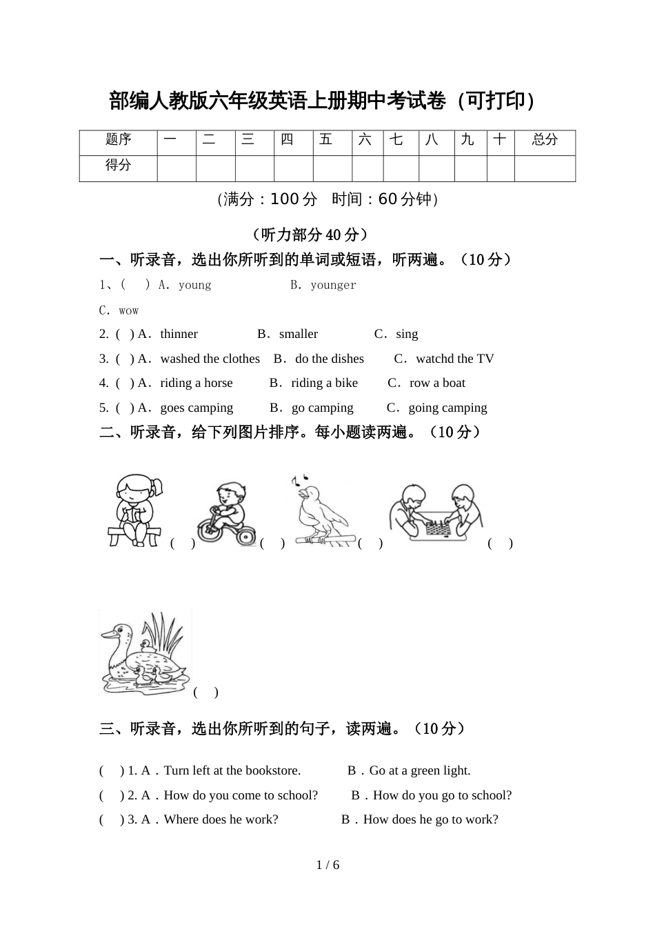 部编人教版六年级英语上册期中考试卷(可打印)_第1页