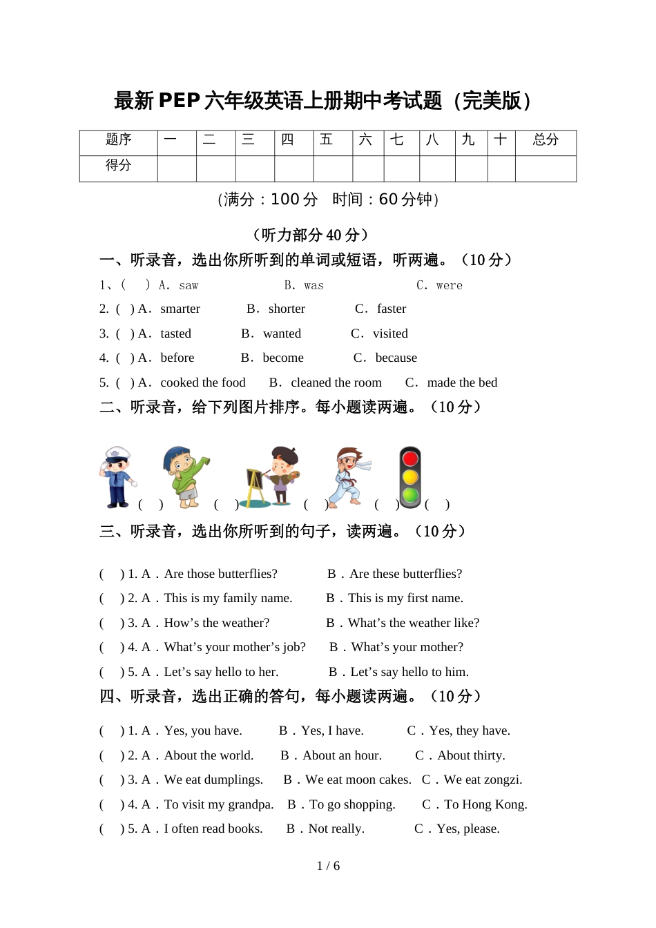最新PEP六年级英语上册期中考试题(完美版)_第1页