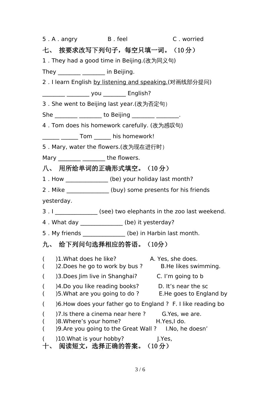 最新PEP六年级英语上册期中考试题(完美版)_第3页