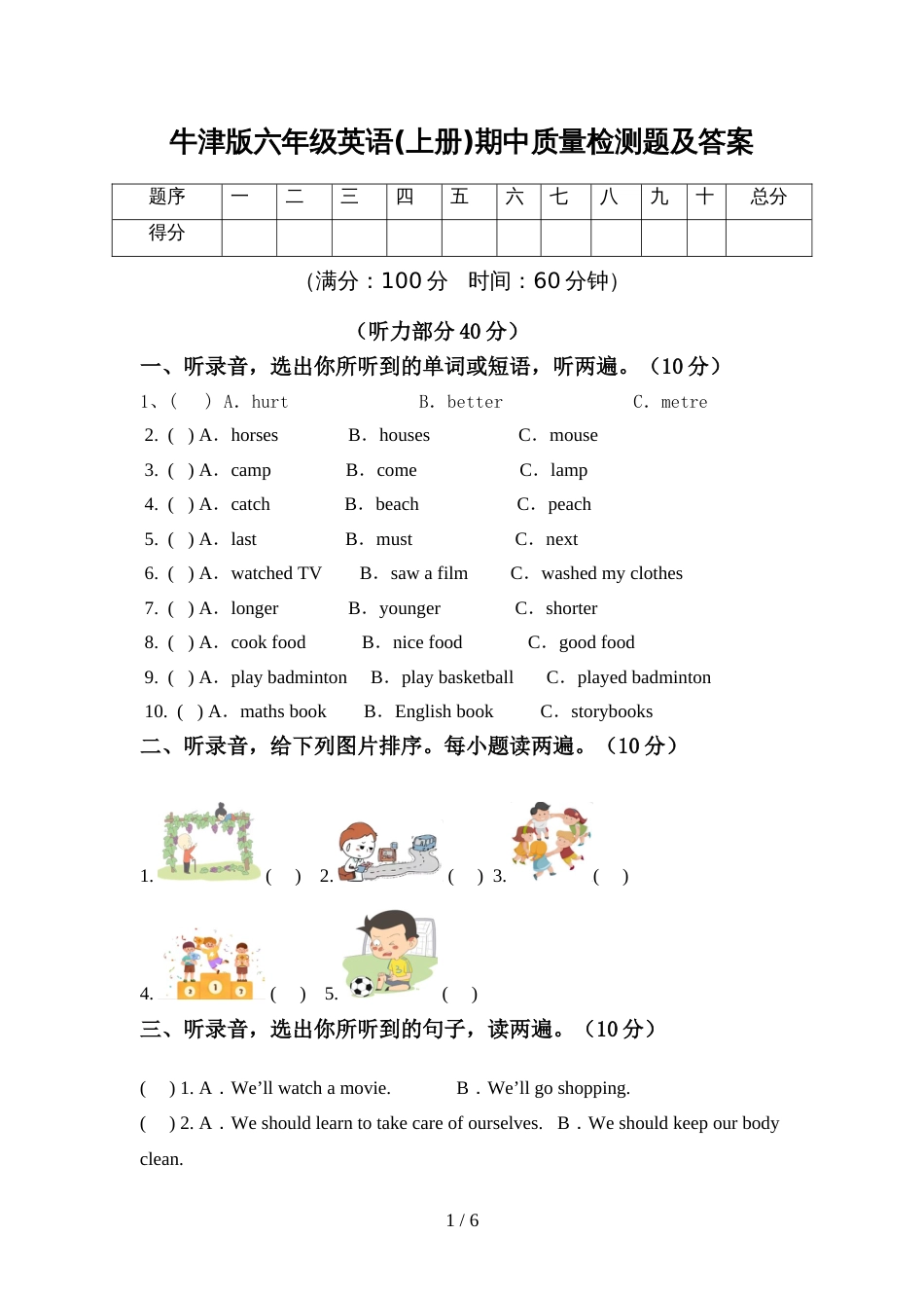 牛津版六年级英语(上册)期中质量检测题及答案_第1页