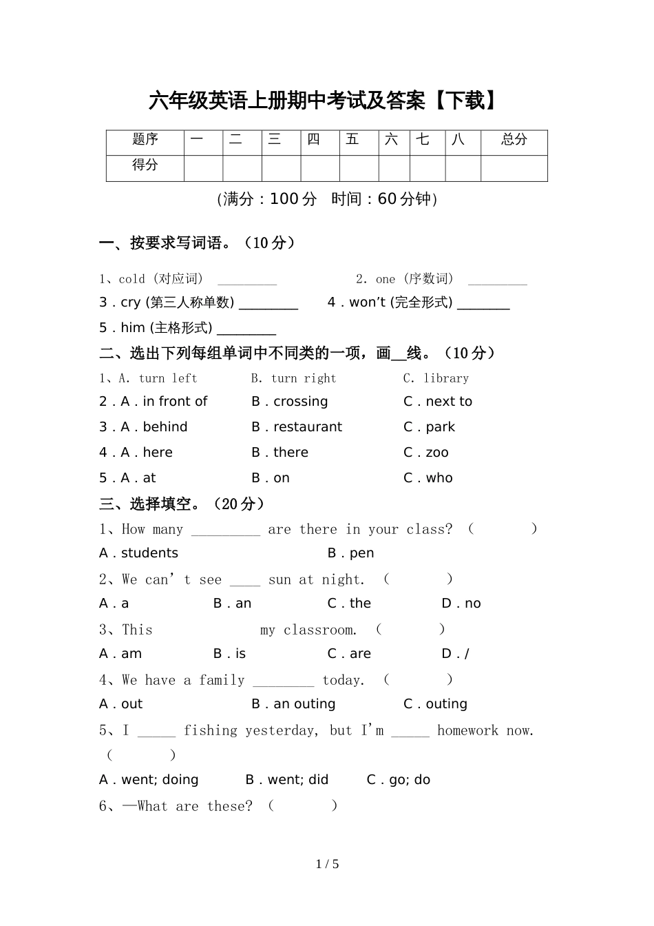 六年级英语上册期中考试及答案【下载】_第1页