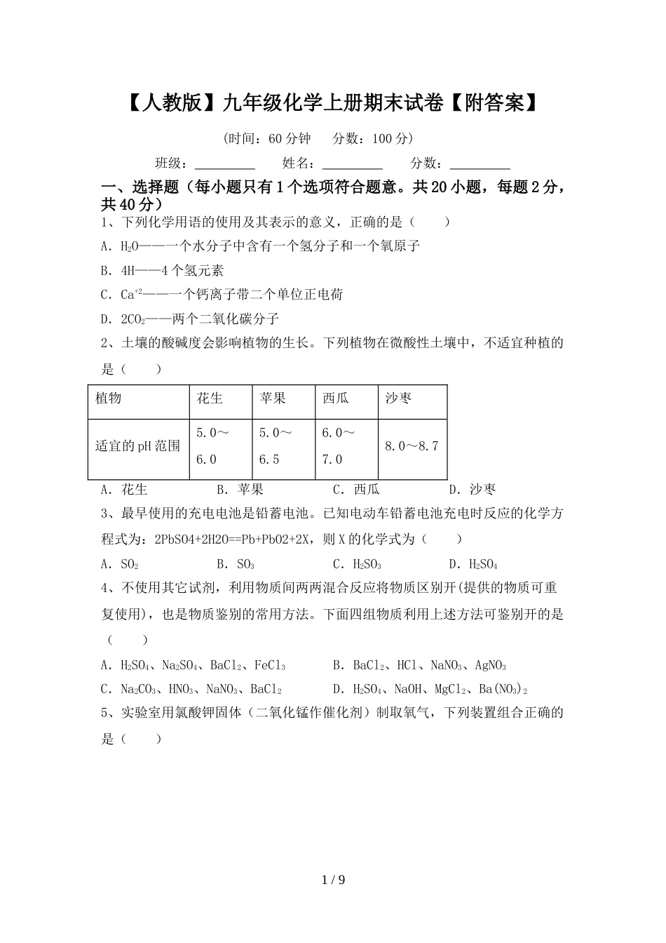 【人教版】九年级化学上册期末试卷【附答案】_第1页