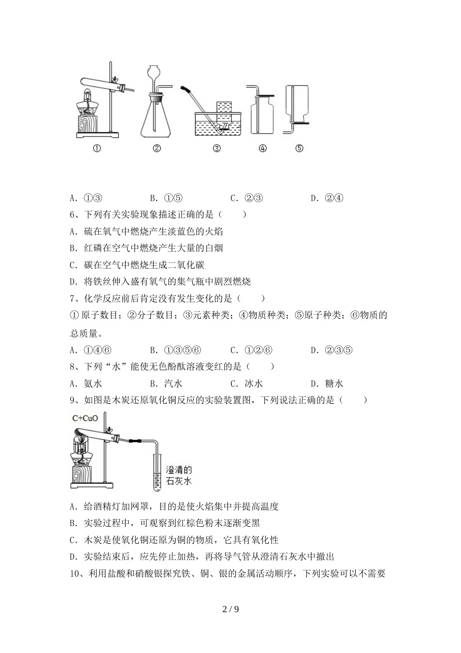 【人教版】九年级化学上册期末试卷【附答案】_第2页