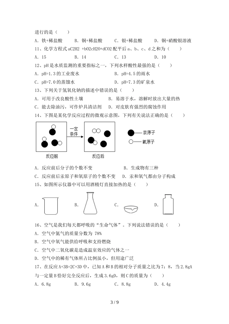 【人教版】九年级化学上册期末试卷【附答案】_第3页