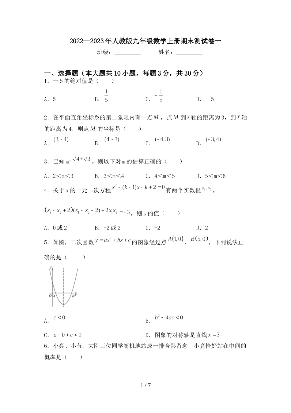 2022—2023年人教版九年级数学上册期末测试卷一_第1页