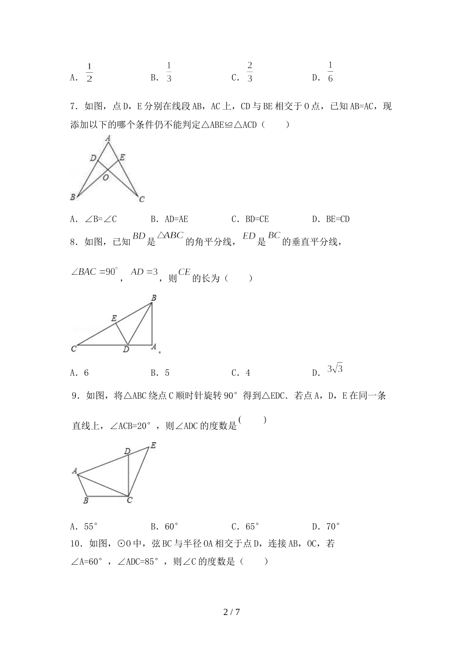2022—2023年人教版九年级数学上册期末测试卷一_第2页