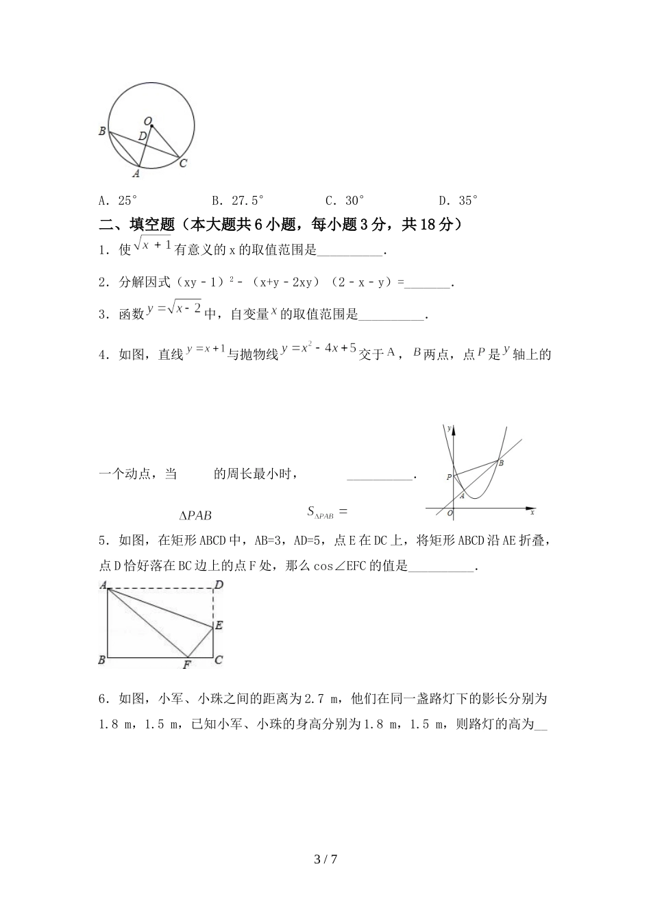 2022—2023年人教版九年级数学上册期末测试卷一_第3页
