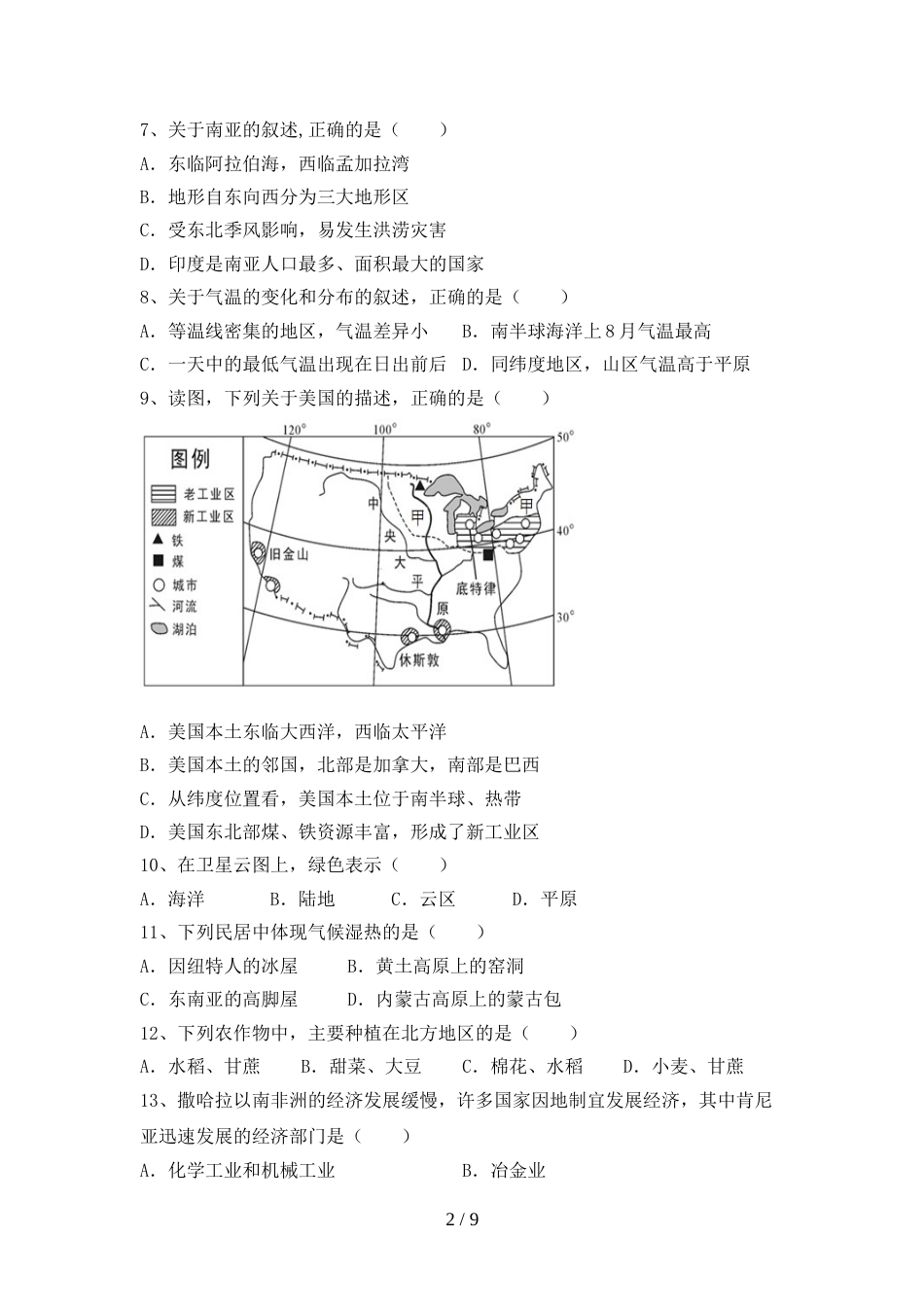 九年级地理上册期末考试题及答案【一套】_第2页