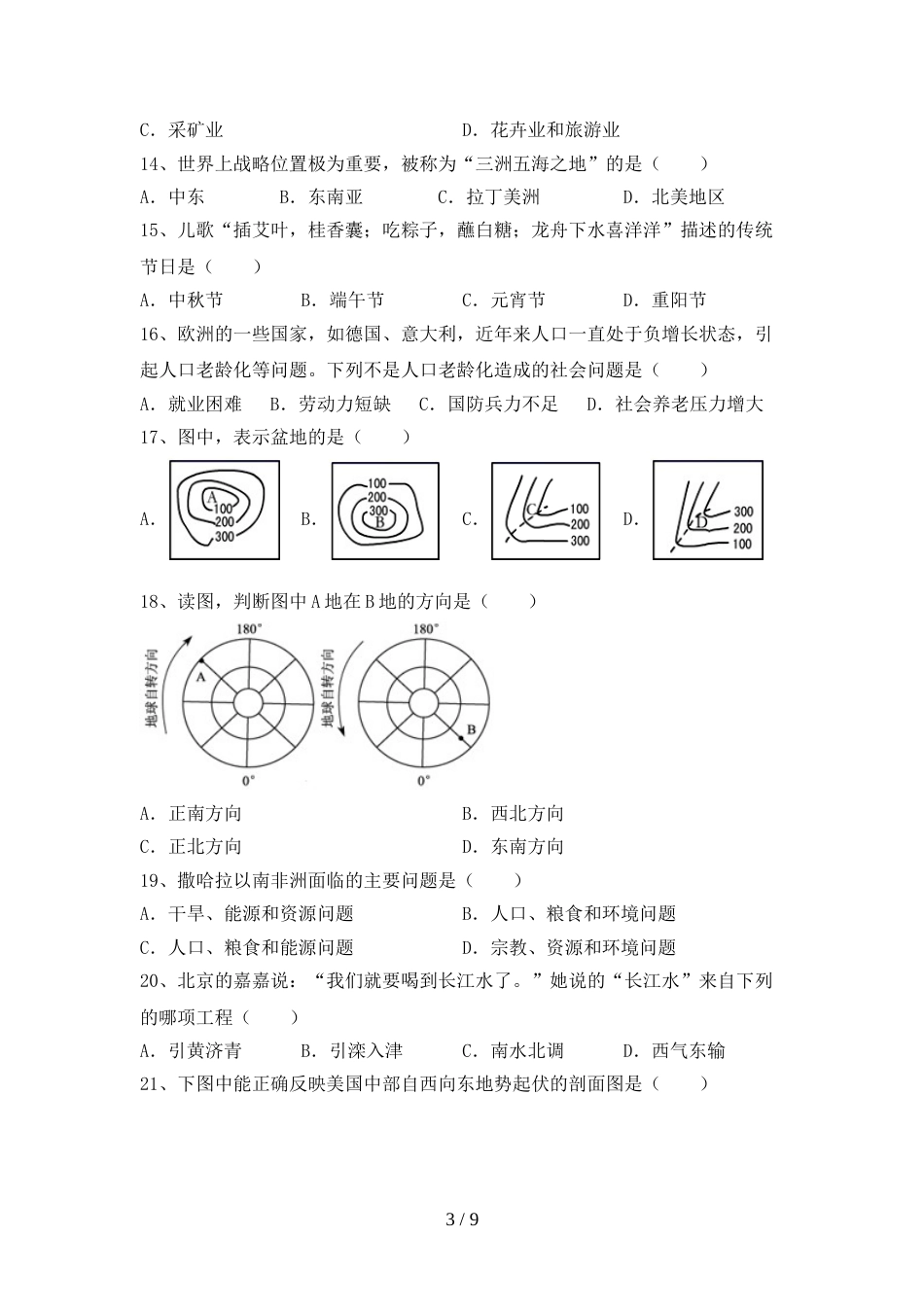 九年级地理上册期末考试题及答案【一套】_第3页