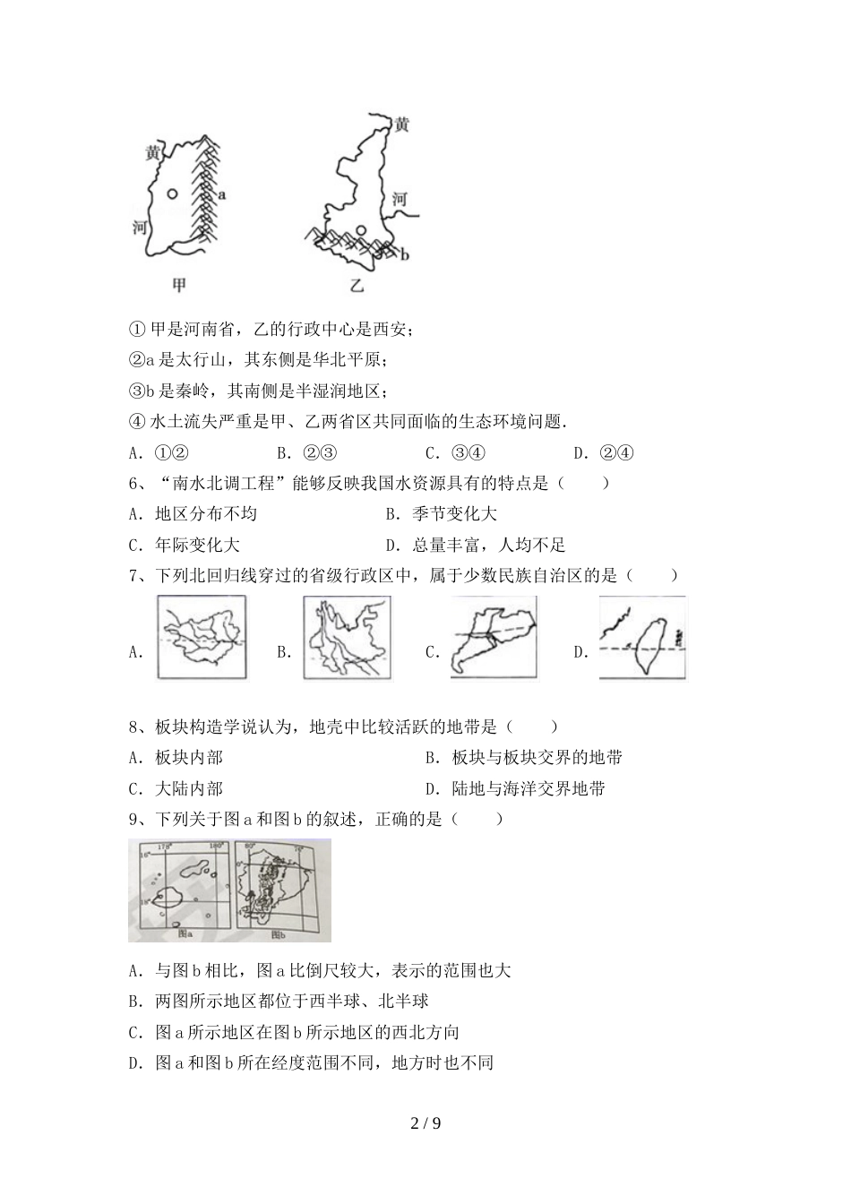 初中八年级地理上册期末考试题及答案一_第2页