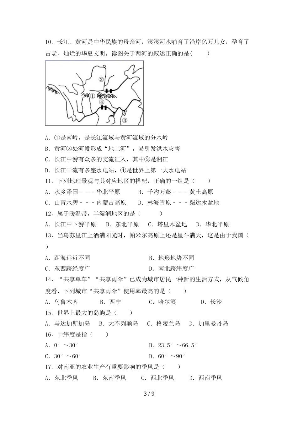 初中八年级地理上册期末考试题及答案一_第3页