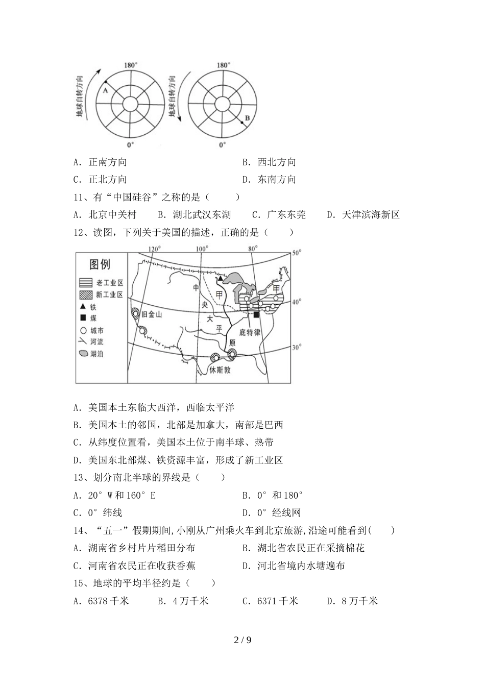 2022—2023年人教版九年级地理上册期末考试题附答案_第2页