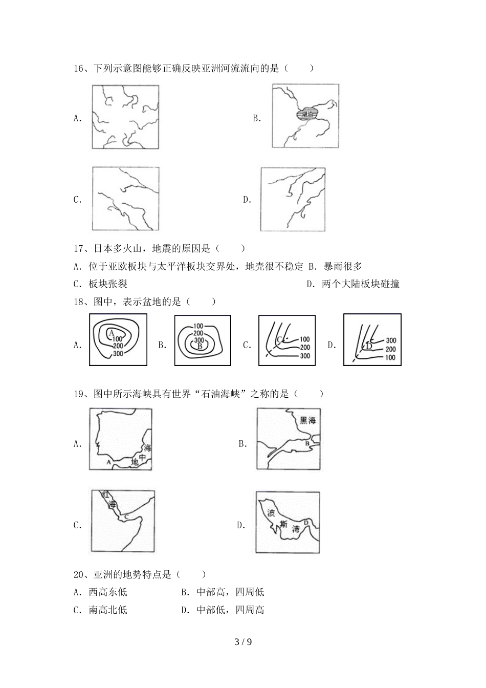 2022—2023年人教版九年级地理上册期末考试题附答案_第3页