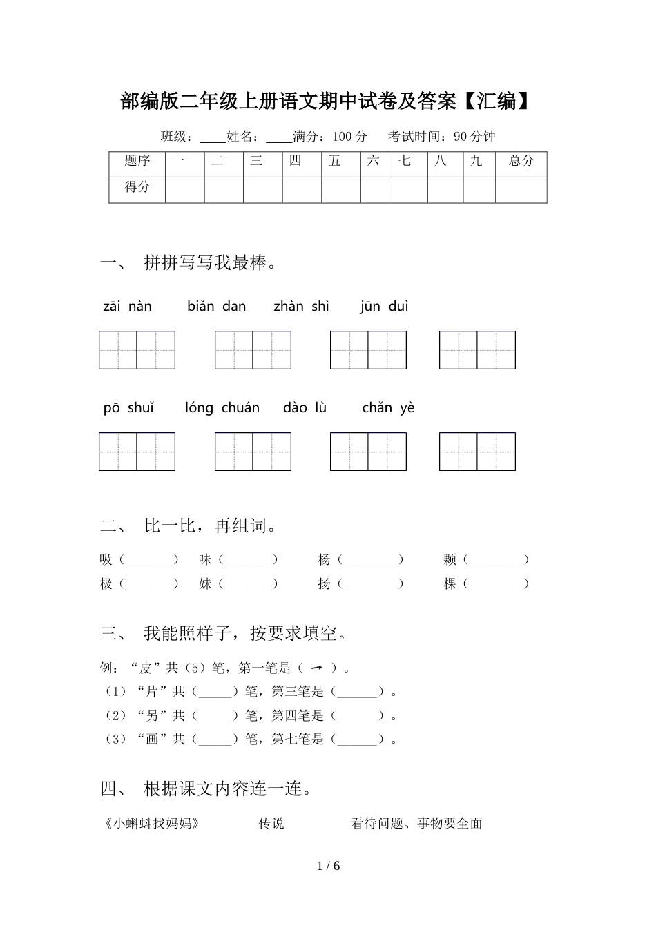 部编版二年级上册语文期中试卷及答案【汇编】_第1页