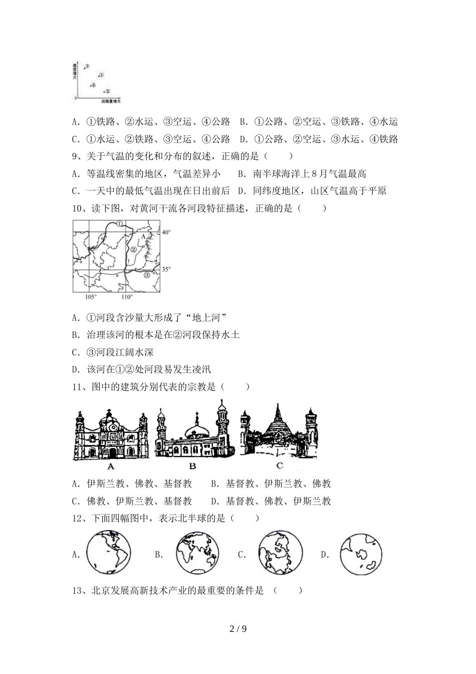 2022—2023年人教版九年级地理(上册)期末试卷及答案一_第2页