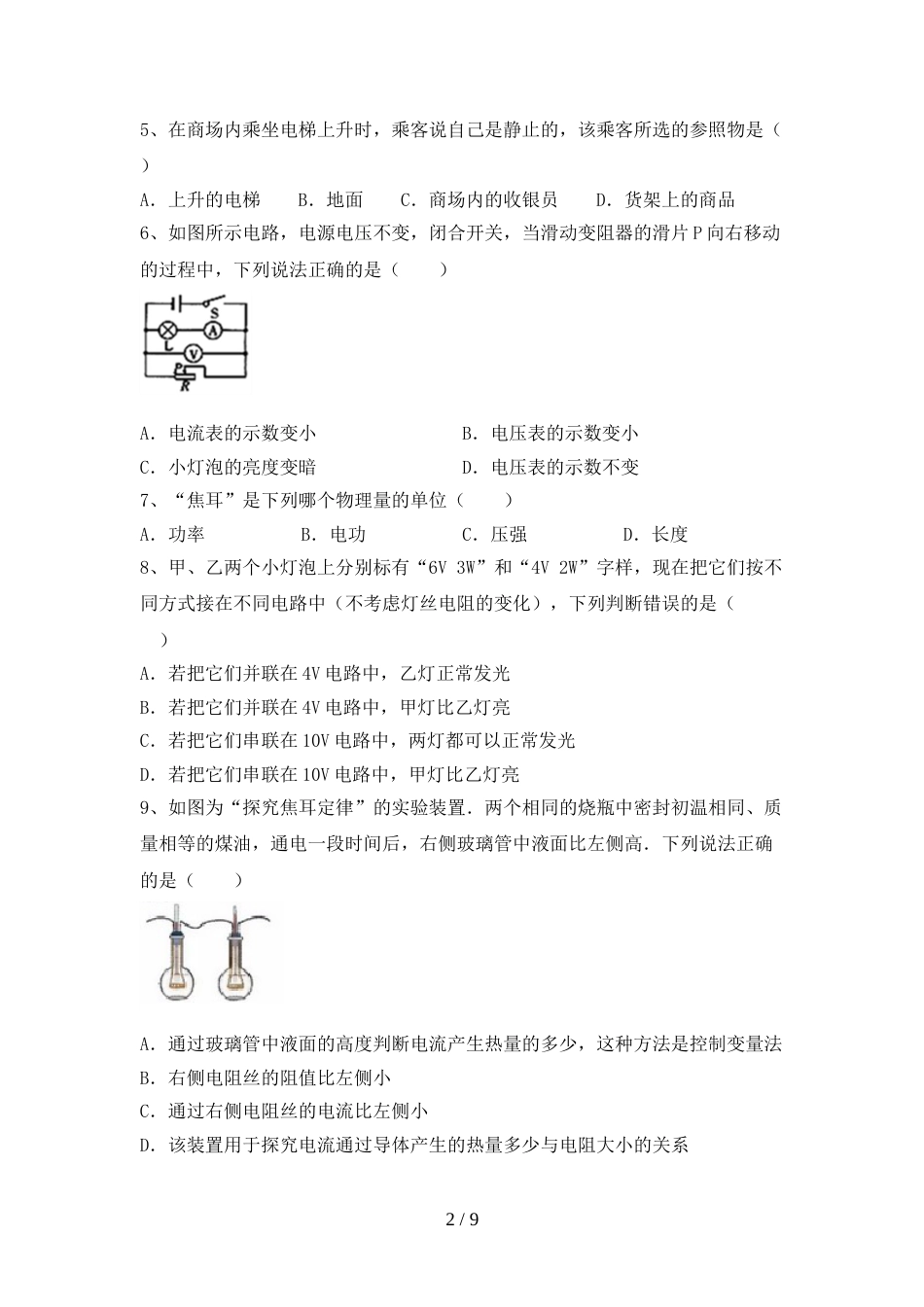 2022年苏教版九年级物理(上册)期末质量检测题及答案_第2页