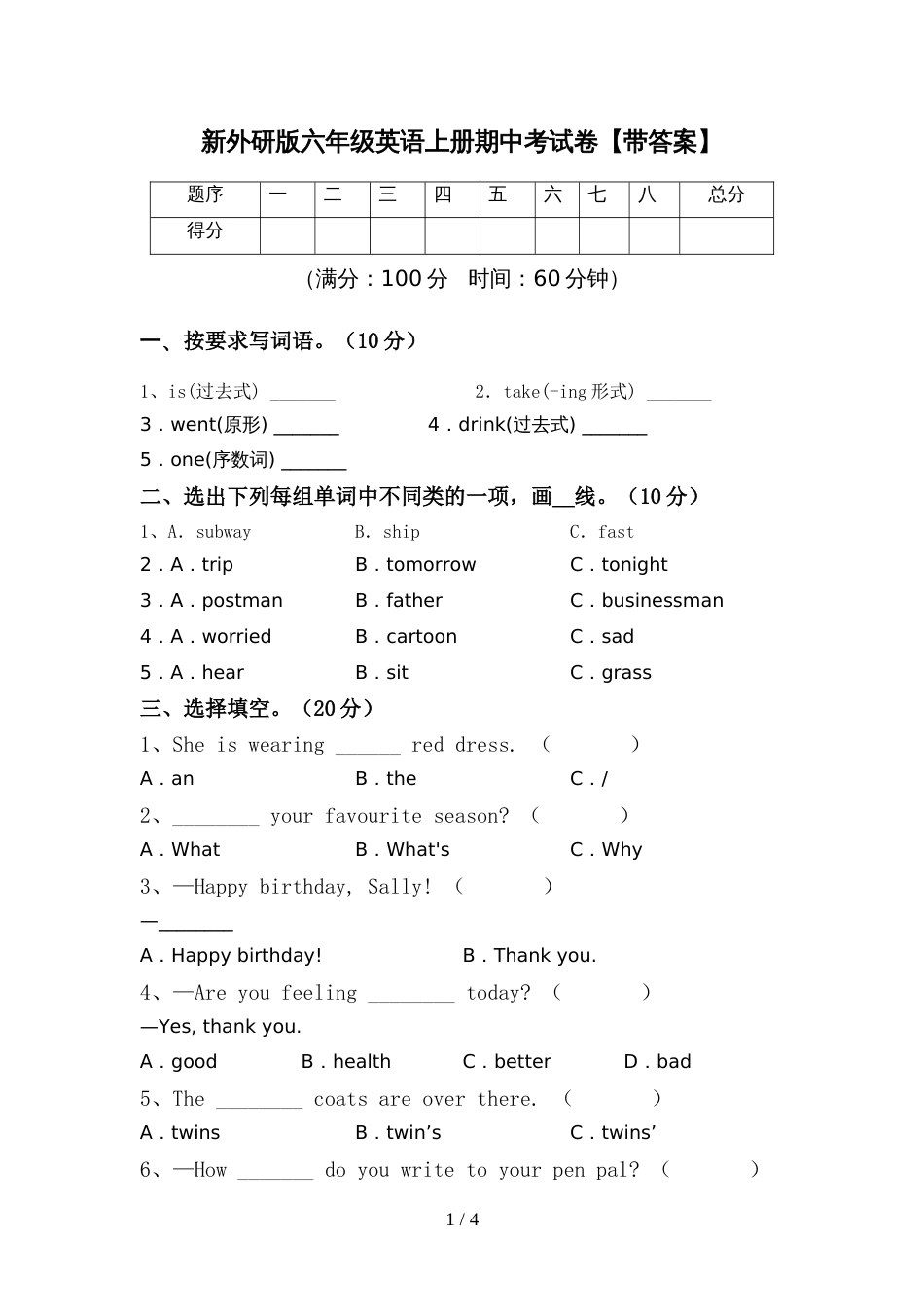 新外研版六年级英语上册期中考试卷【带答案】_第1页