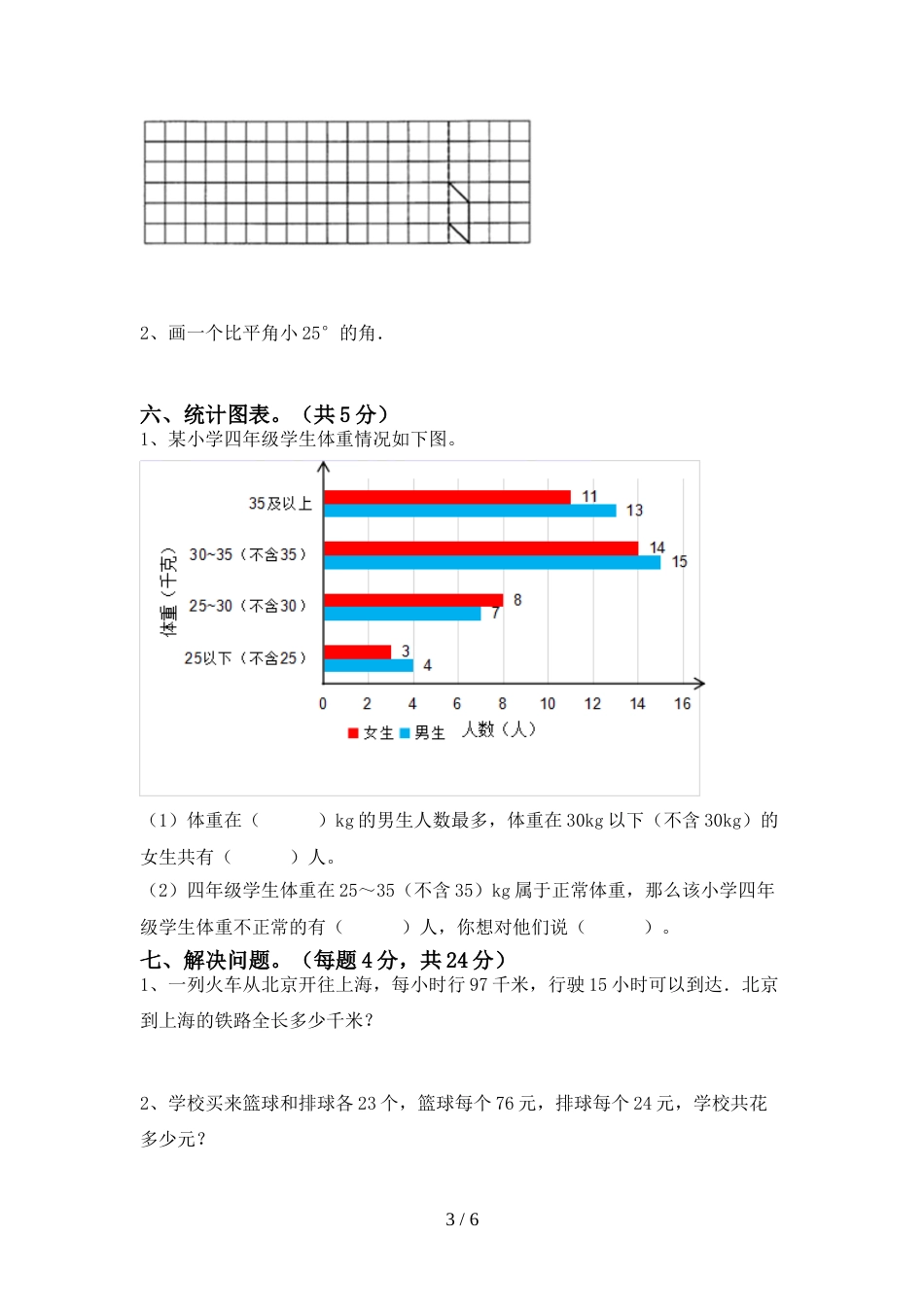 2022年小学四年级数学上册期末模拟考试一_第3页