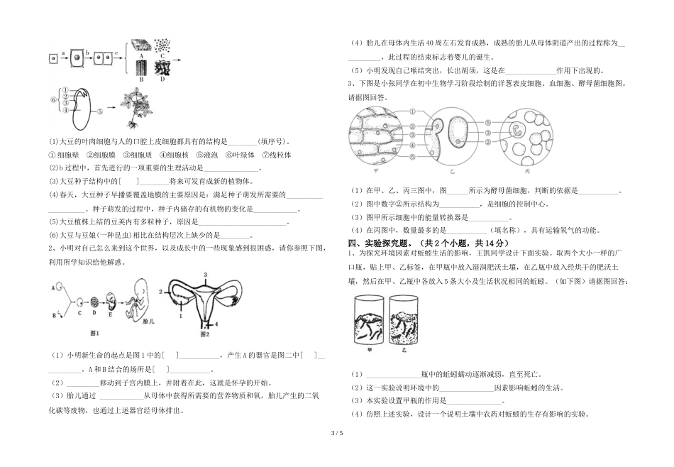 苏教版七年级生物上册期末考试卷及答案【通用】_第3页