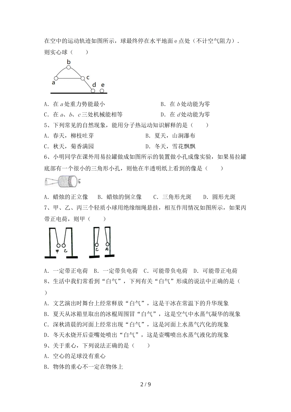 人教部编版八年级物理上册期末考试(加答案)_第2页