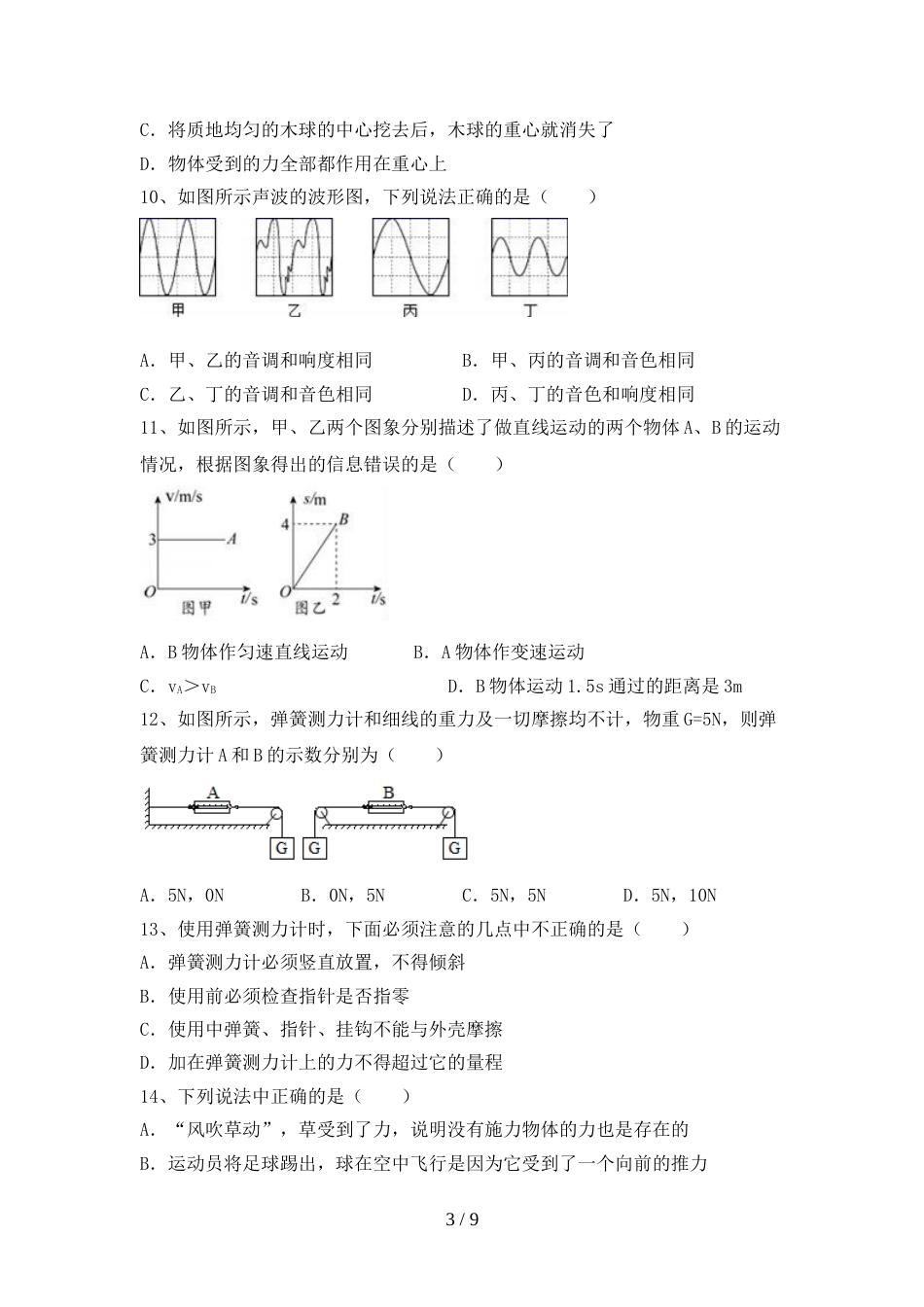 人教部编版八年级物理上册期末考试(加答案)_第3页