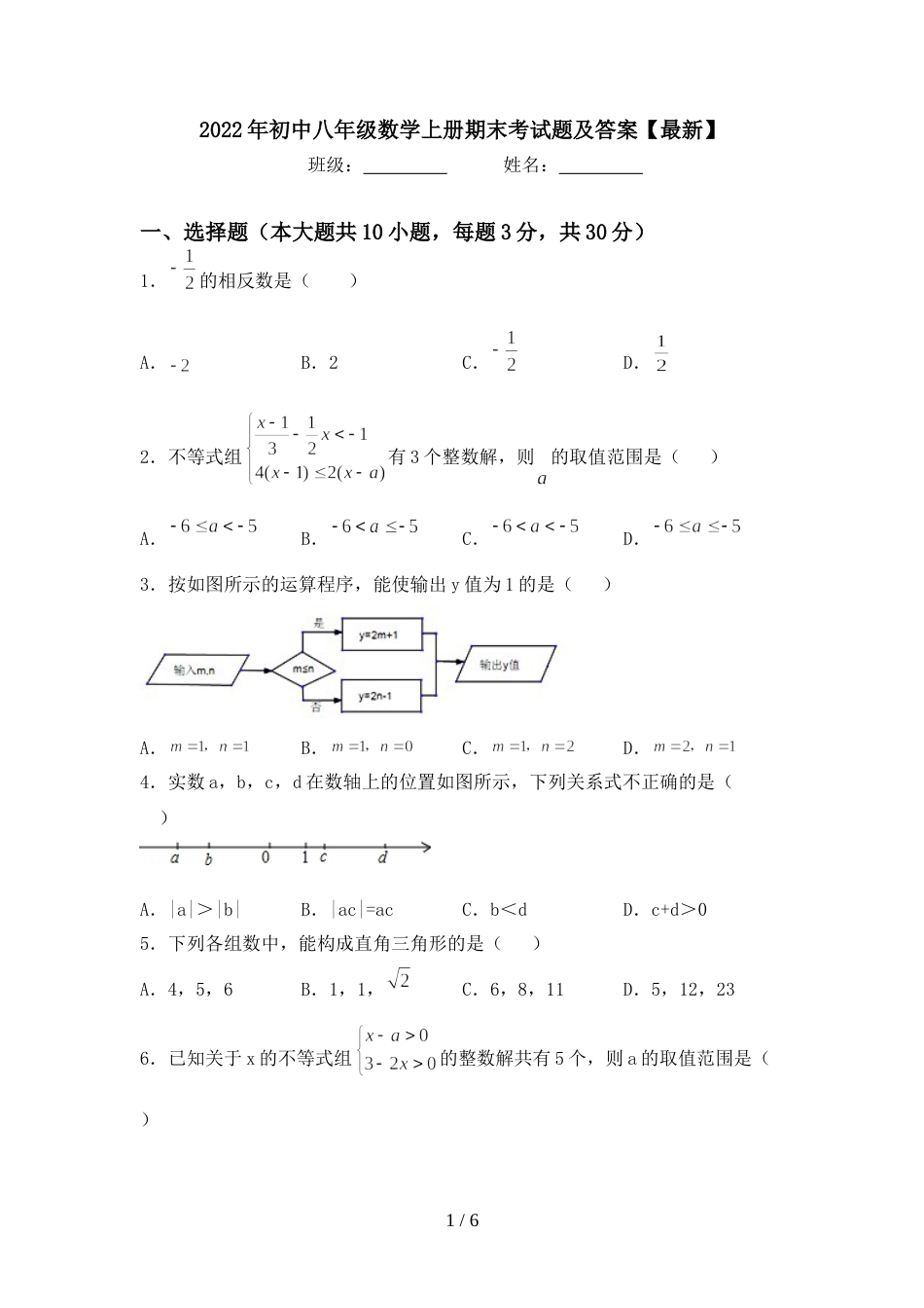 2022年初中八年级数学上册期末考试题及答案【最新】_第1页