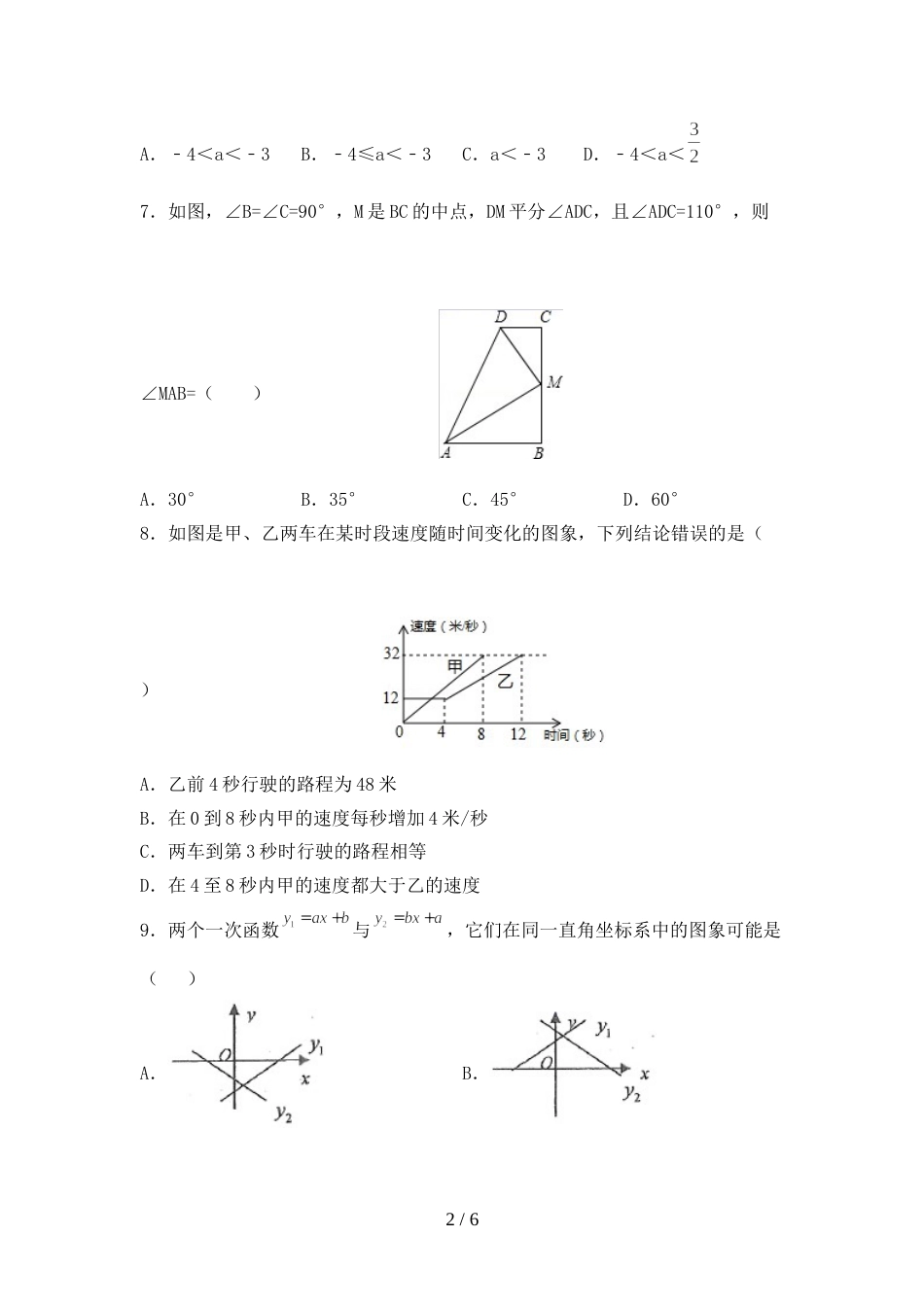 2022年初中八年级数学上册期末考试题及答案【最新】_第2页