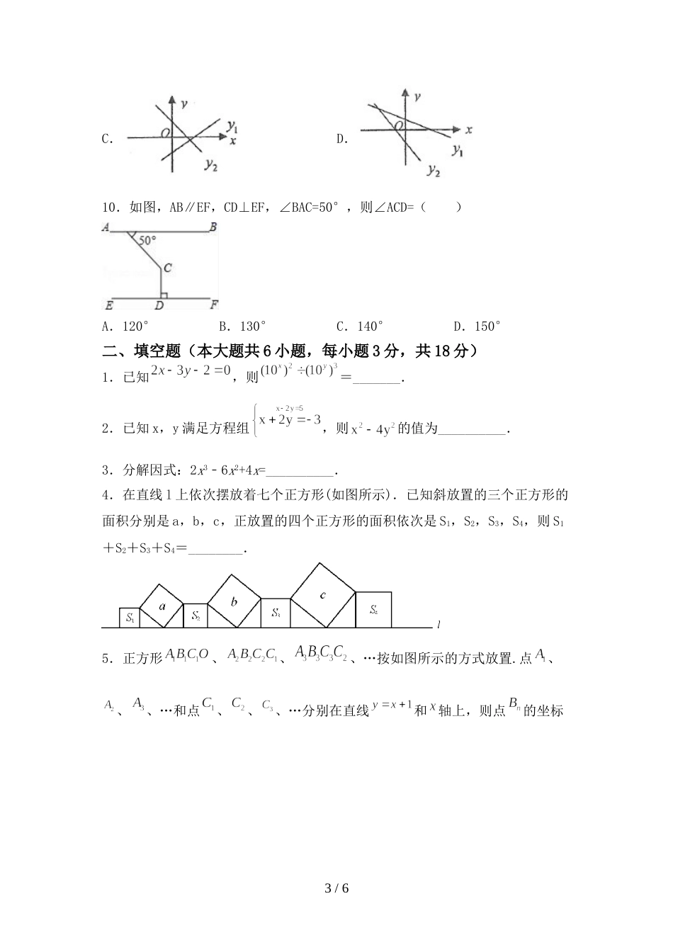 2022年初中八年级数学上册期末考试题及答案【最新】_第3页