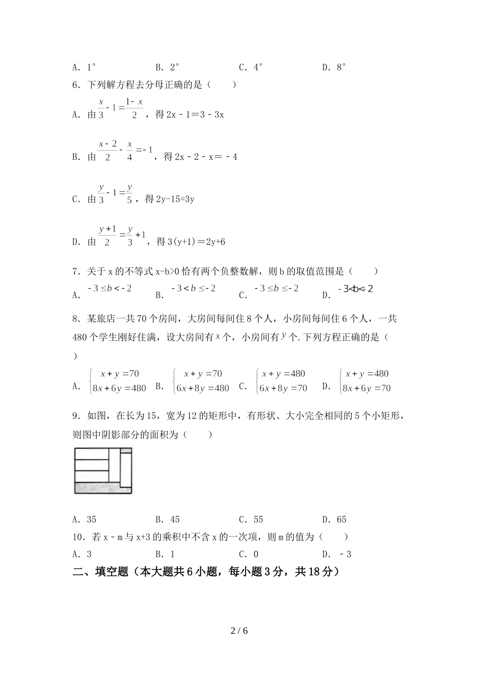2022—2023年部编版七年级数学上册期末测试卷及答案【一套】_第2页