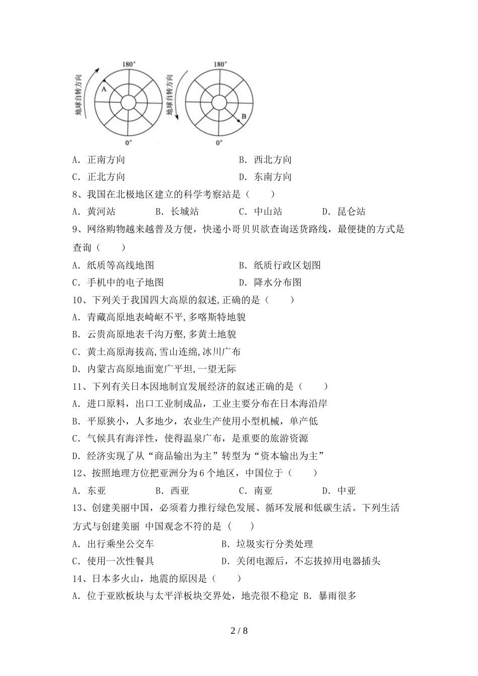 人教部编版九年级地理上册期末考试卷及答案【完美版】_第2页