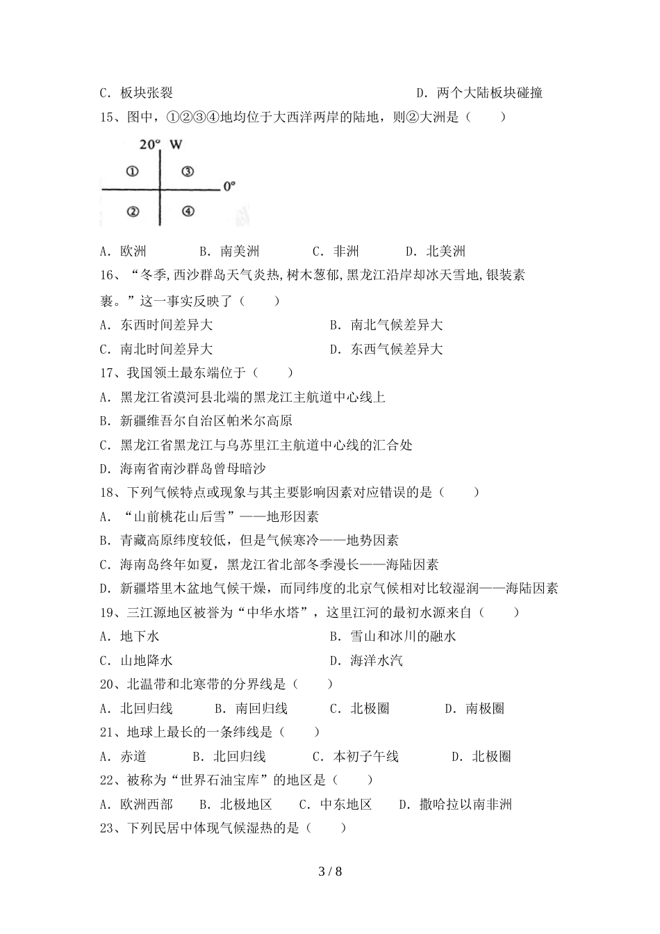 人教部编版九年级地理上册期末考试卷及答案【完美版】_第3页