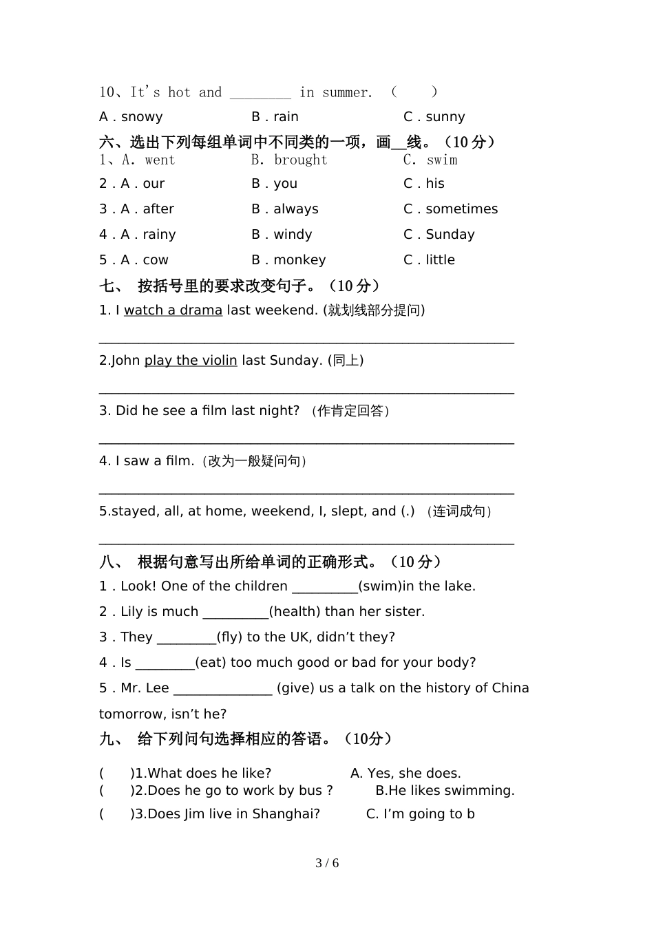 2022年部编人教版六年级英语上册期中考试及答案【A4打印版】_第3页