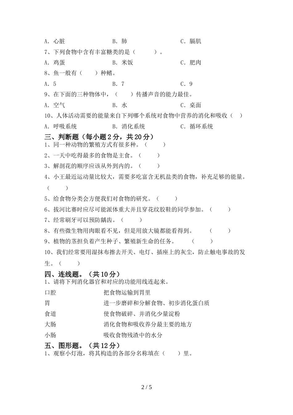 2022-2023年人教版四年级科学上册期末考试卷(含答案)_第2页