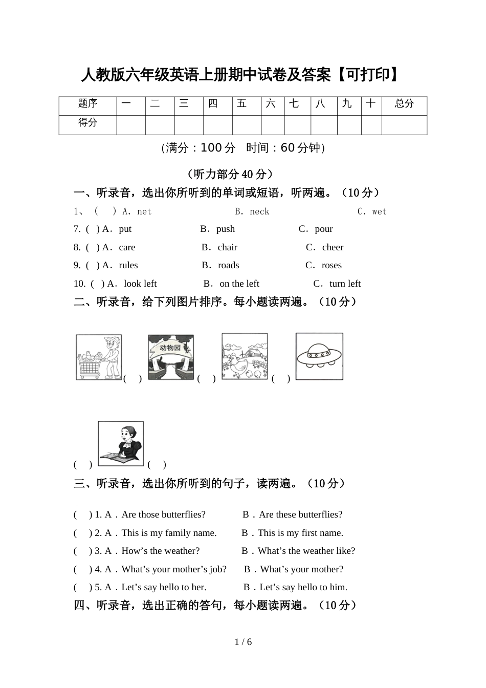 人教版六年级英语上册期中试卷及答案【可打印】_第1页