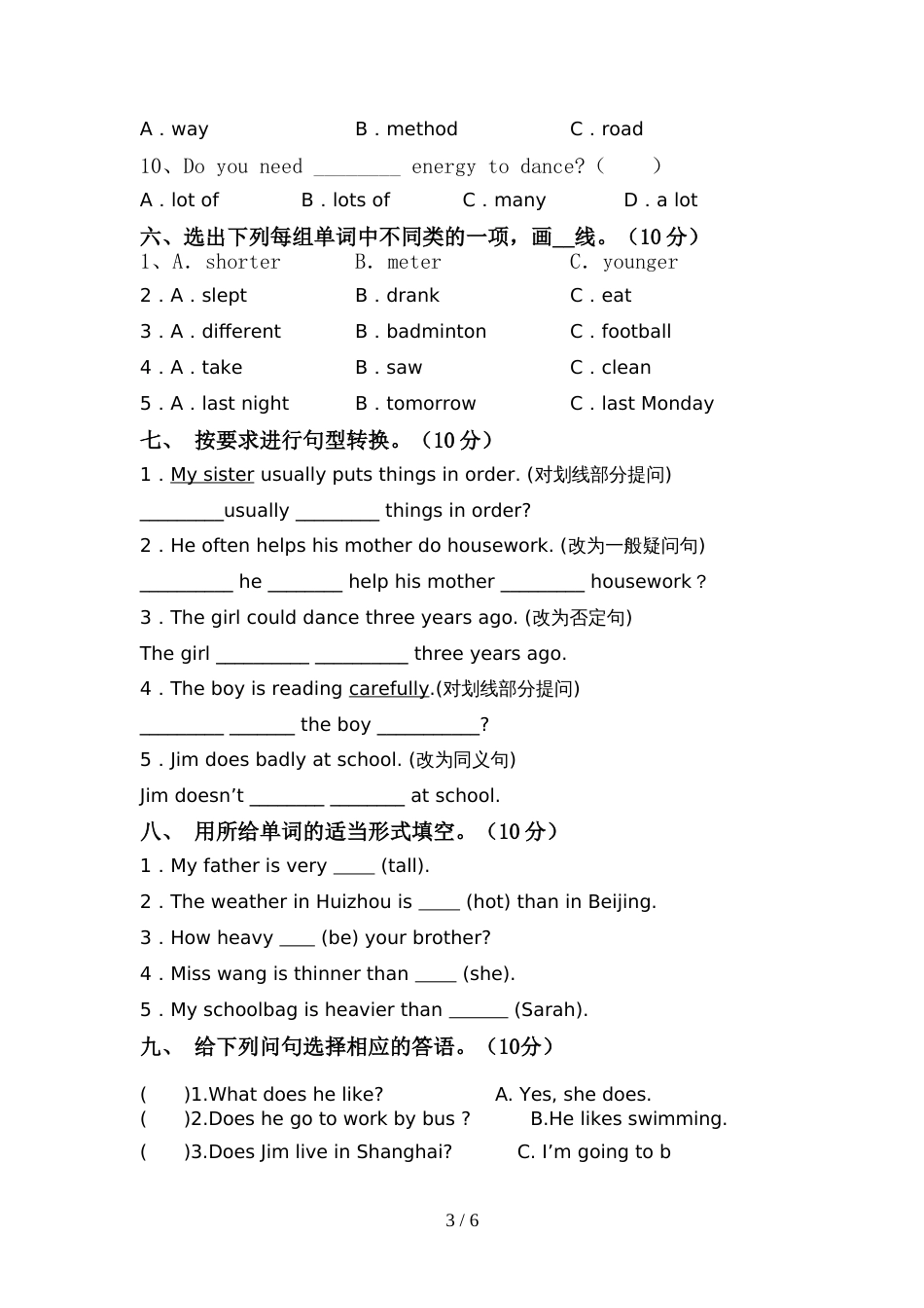 人教版六年级英语上册期中试卷及答案【可打印】_第3页