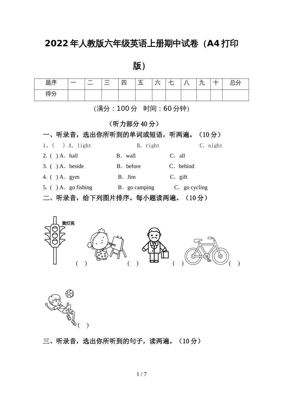 2022年人教版六年级英语上册期中试卷(A4打印版)_第1页
