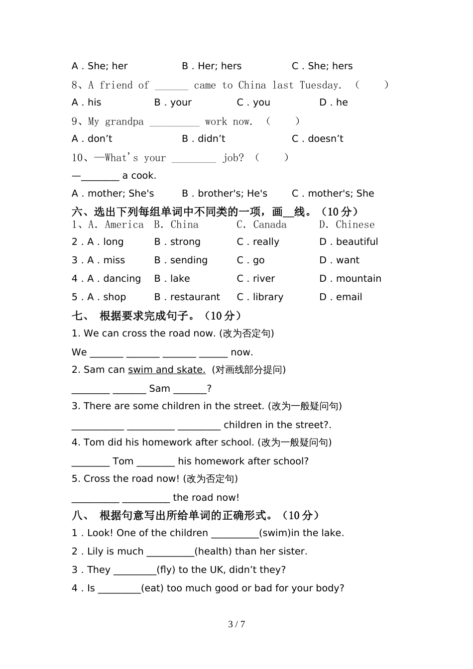 2022年人教版六年级英语上册期中试卷(A4打印版)_第3页