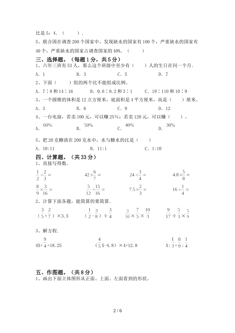 六年级数学上册期末模拟考试(及答案)_第2页