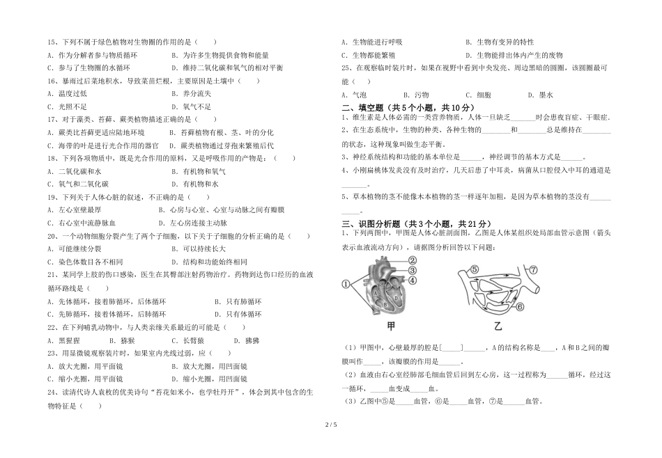 七年级生物上册期末测试卷(一套)_第2页
