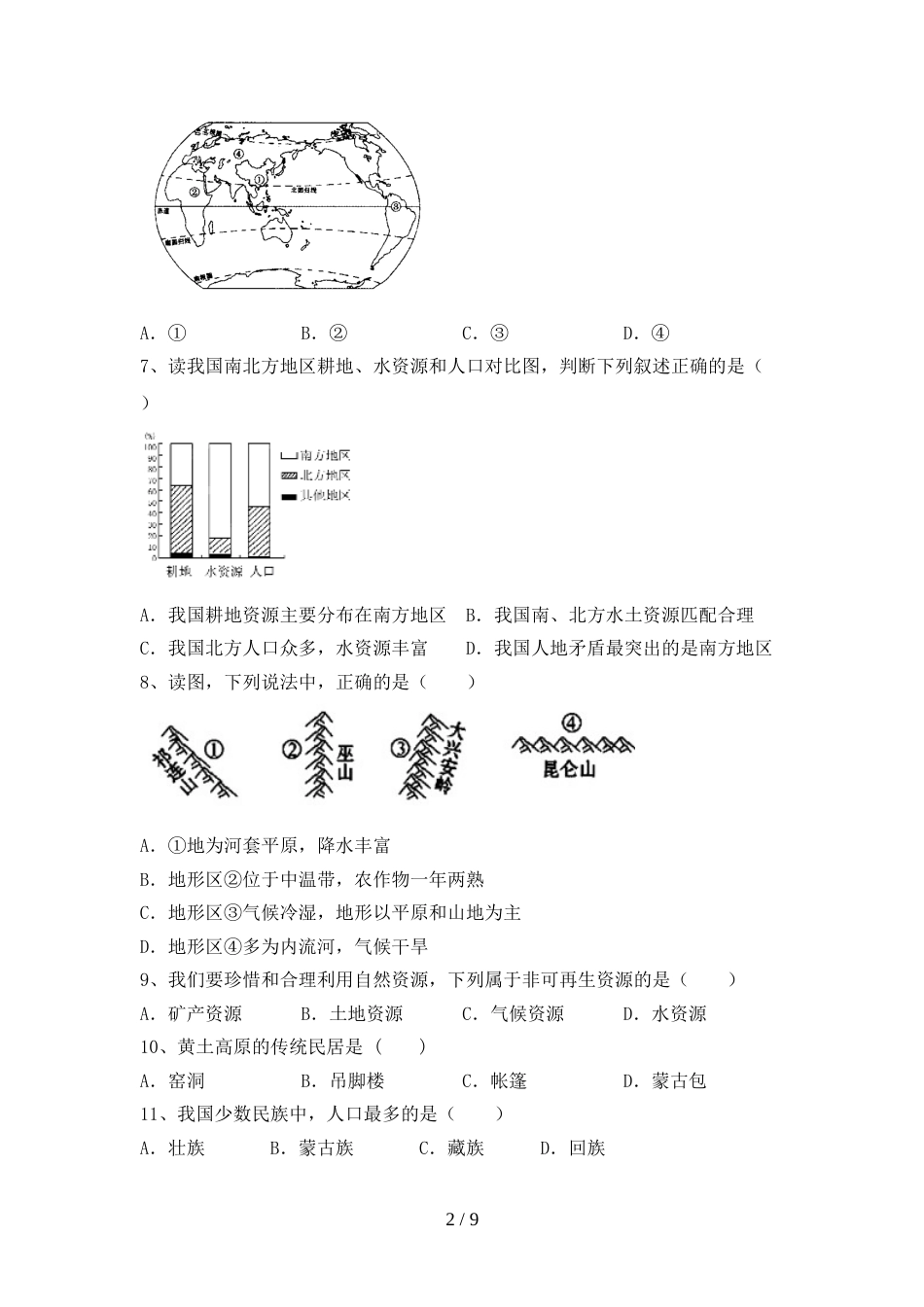 初中八年级地理上册期末试卷及答案【最新】_第2页