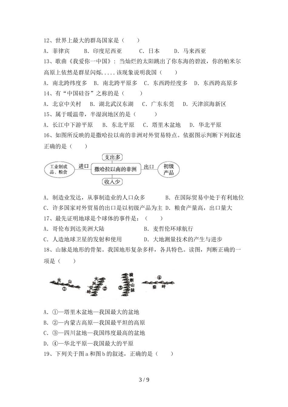 初中八年级地理上册期末试卷及答案【最新】_第3页