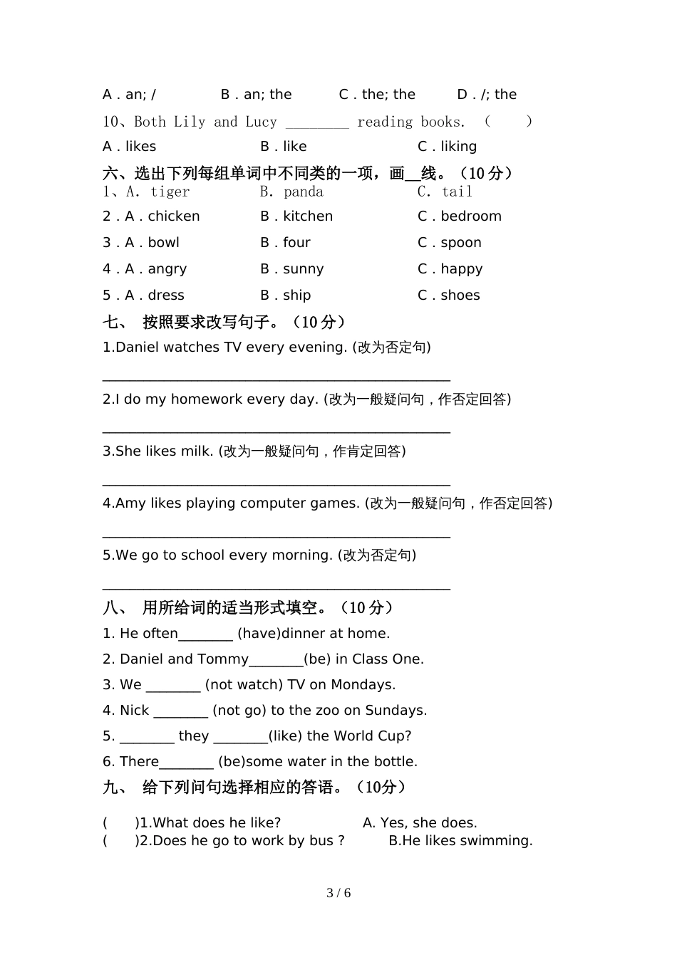 2022年北京版六年级英语上册期中考试卷及答案【必考题】_第3页