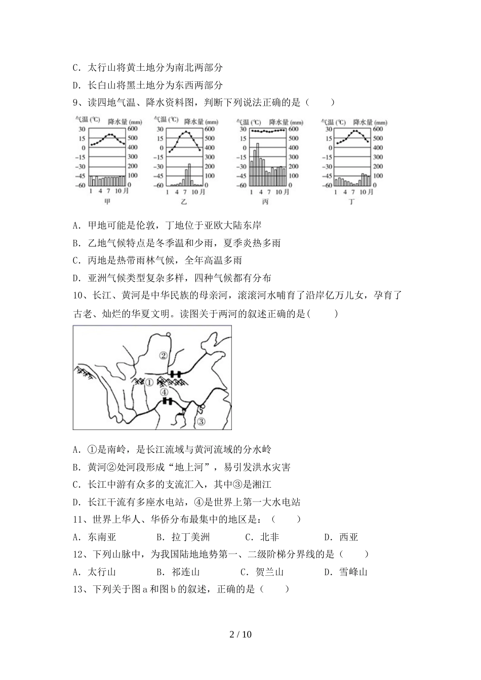 初中八年级地理上册期末考试题及答案【完整】_第2页