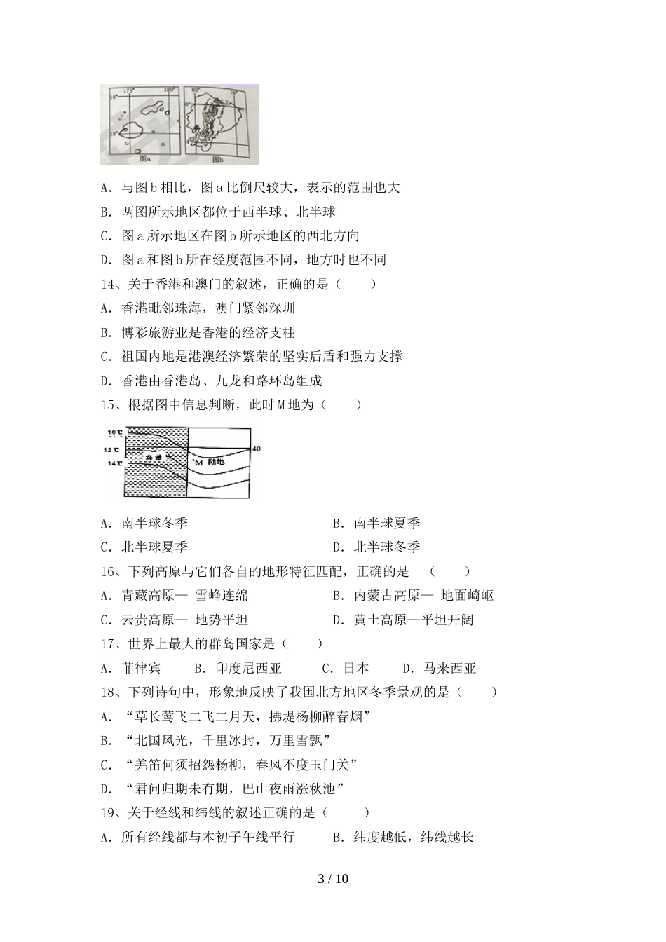 初中八年级地理上册期末考试题及答案【完整】_第3页