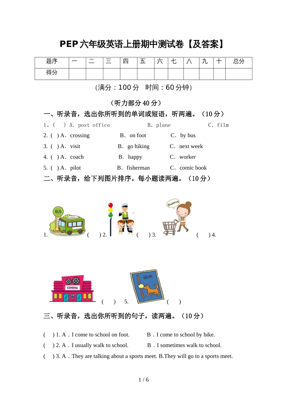 PEP六年级英语上册期中测试卷【及答案】_第1页