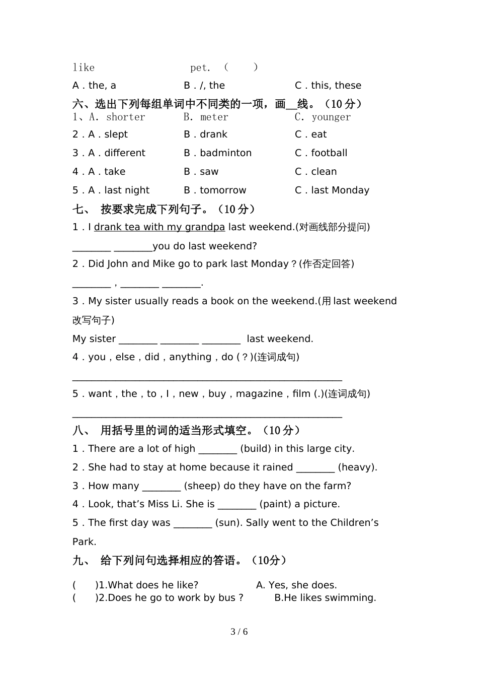 PEP六年级英语上册期中测试卷【及答案】_第3页