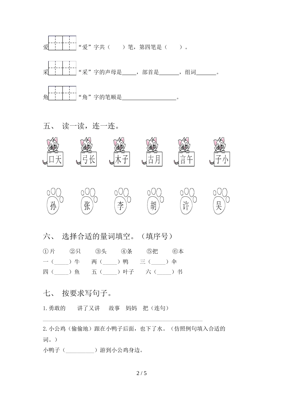 2022年人教部编版一年级语文上册期中考试及答案【完美版】_第2页