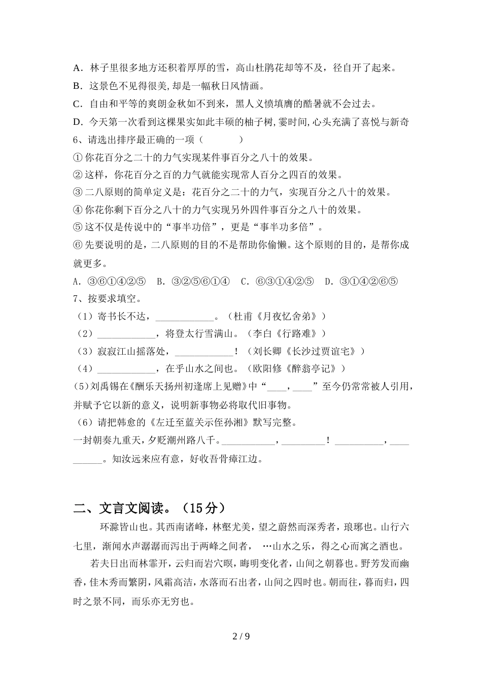 新部编版九年级语文上册期中考试题【加答案】_第2页