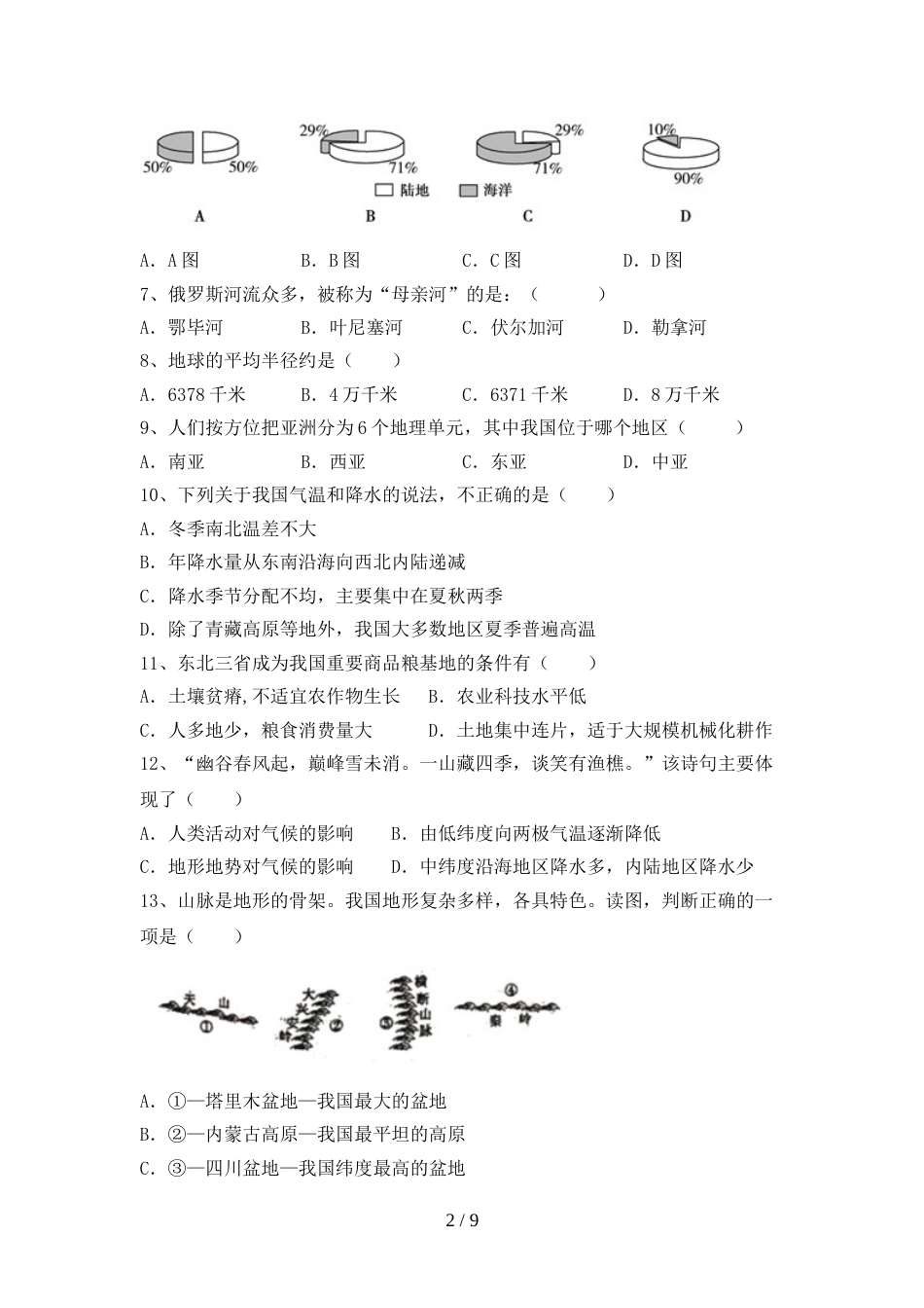 部编版八年级地理上册期末考试及答案【通用】_第2页