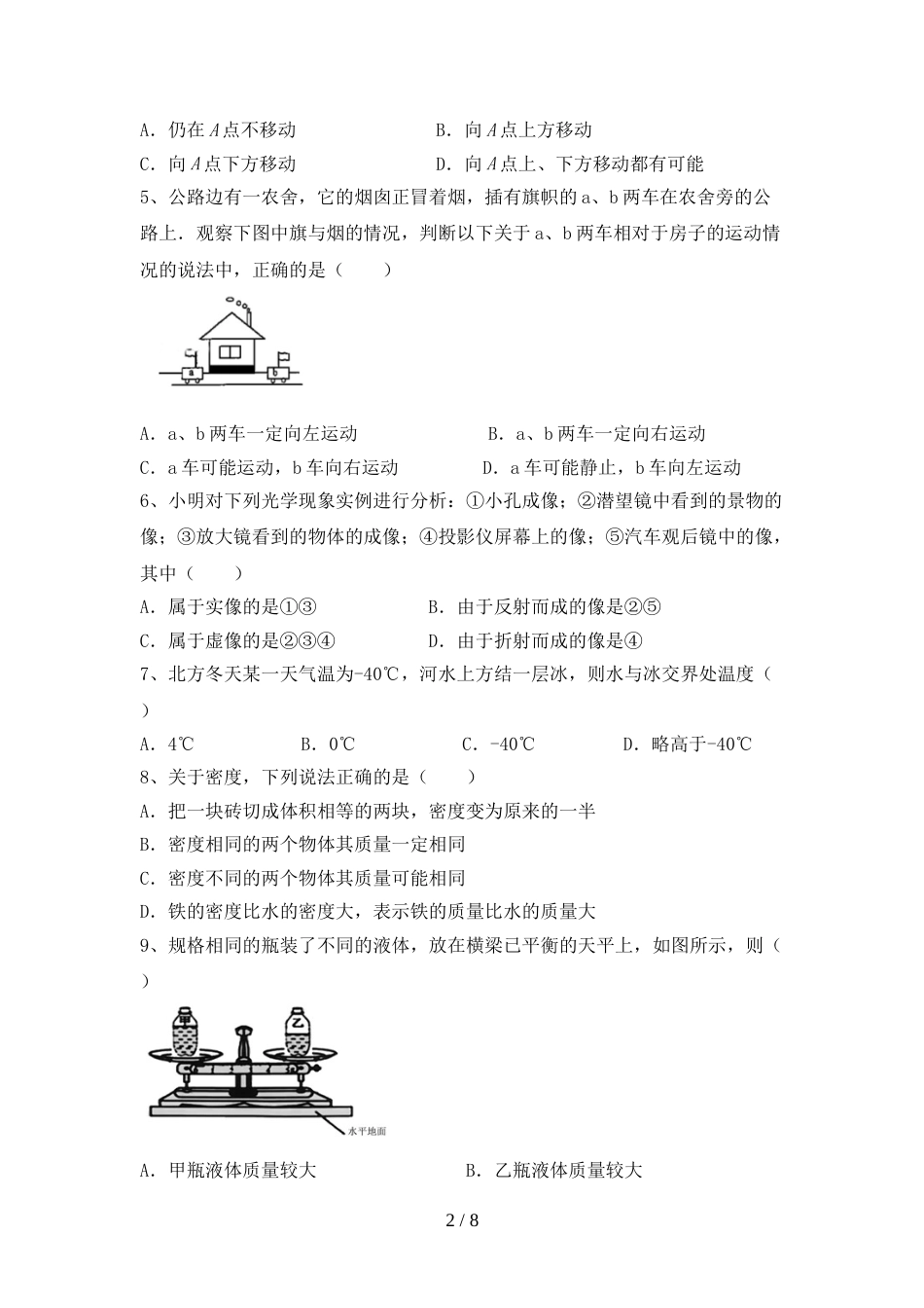 七年级物理上册期末测试卷及答案【1套】_第2页